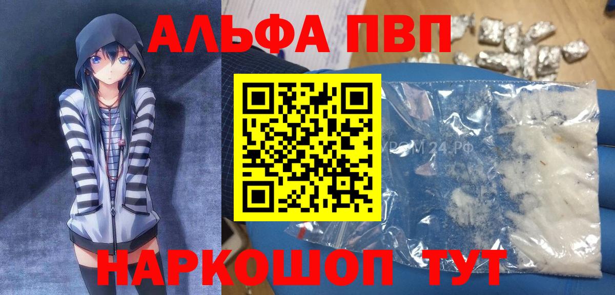 A PVP мука  Alfa_PVP Crystall  Фурманов  Вход с VPN  A-PVP Соль 