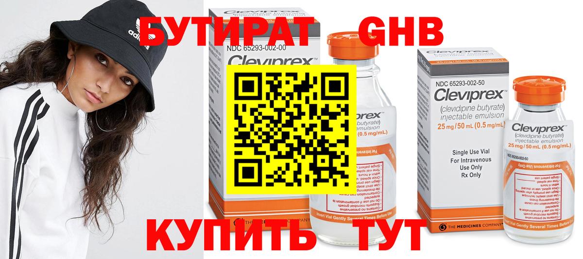 Бутират  Вход с VPN  Фурманов  Бутират BDO 