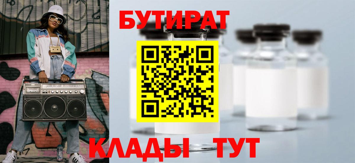 Бутират 1.4BDO Фурманов