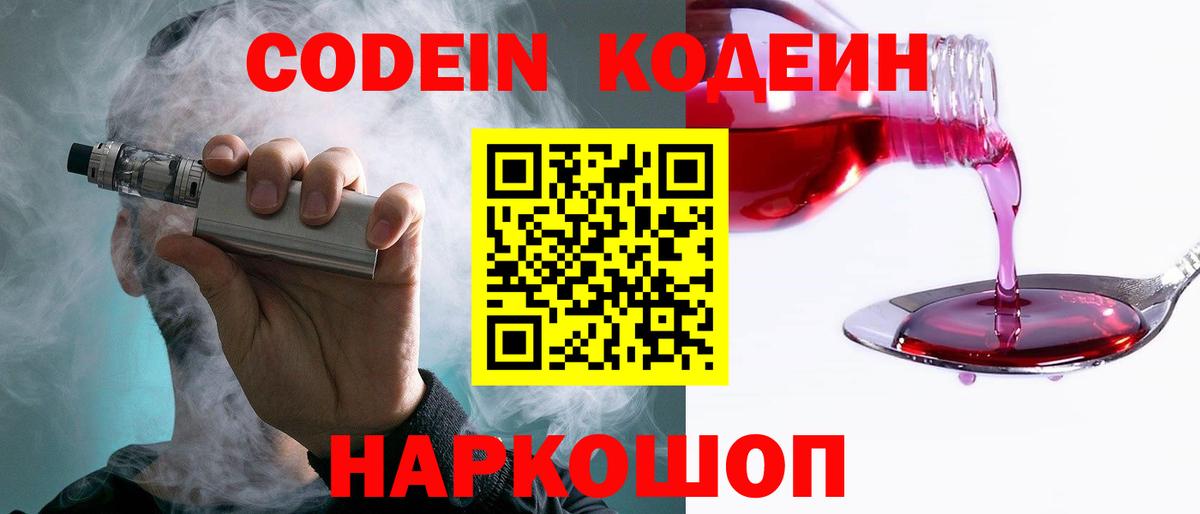 Кодеиновый сироп Lean Purple Drank Фурманов