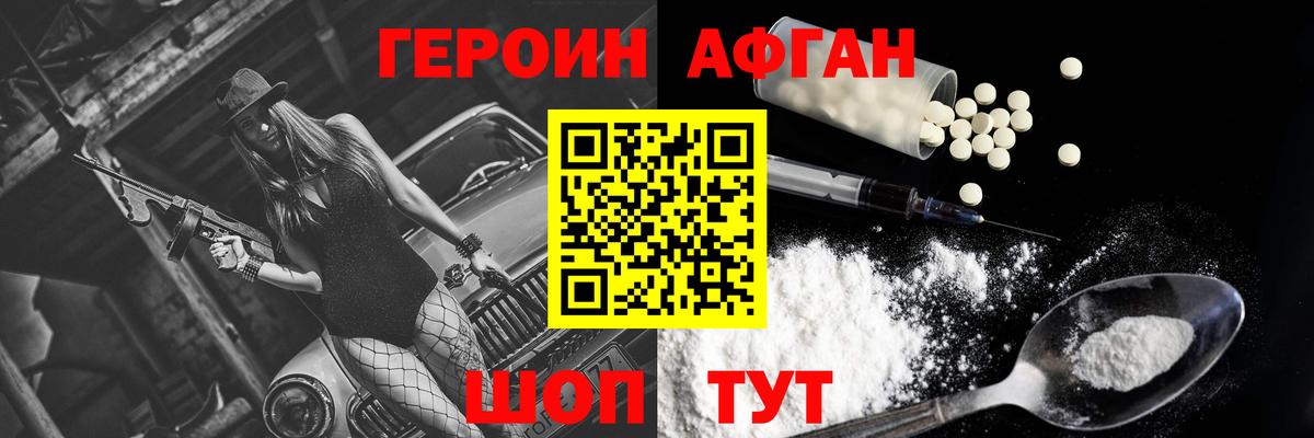 ГЕРОИН Heroin  Вход с VPN  Фурманов 