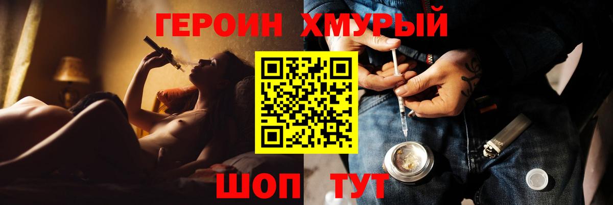 Героин белый Фурманов
