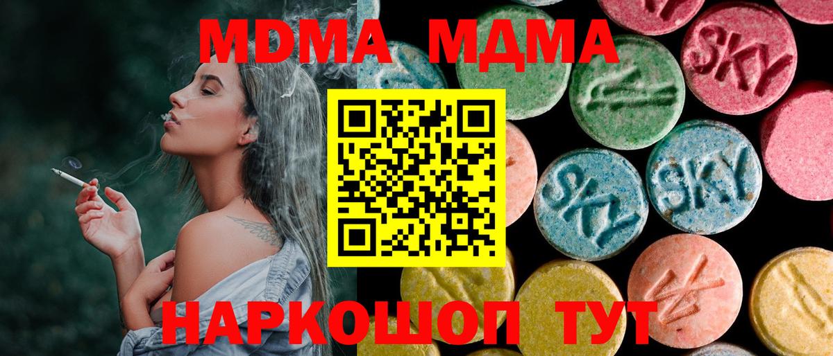 МДМА кристаллы  Вход с VPN  MDMA молли  Фурманов 